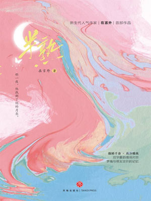 半熟（遇人不熟原著小说）