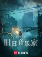 旧日音乐家