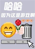 哈哈因为这是游戏啊