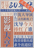 八十年代影视大亨