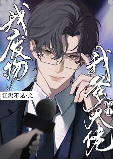 干爹你好狂[香江]