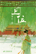 上位
