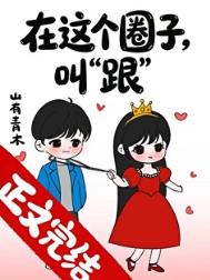 在这个圈子，叫“跟”